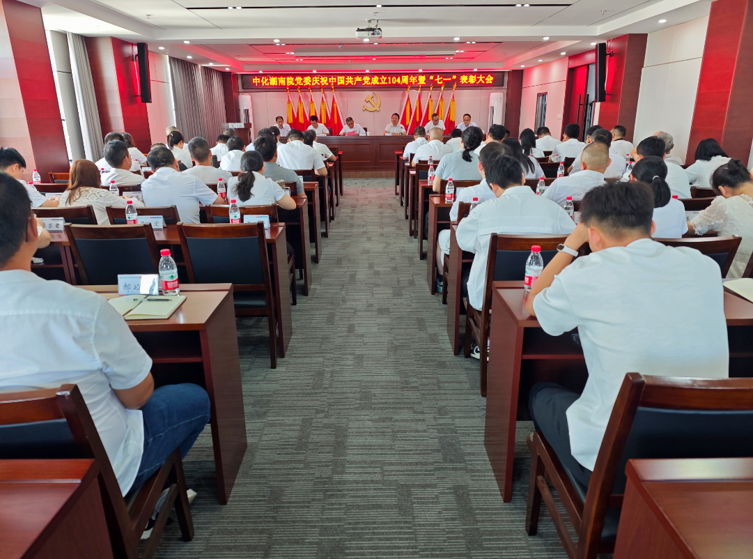 我院召开庆祝中国共产党成立104周年暨“七一”表彰大会