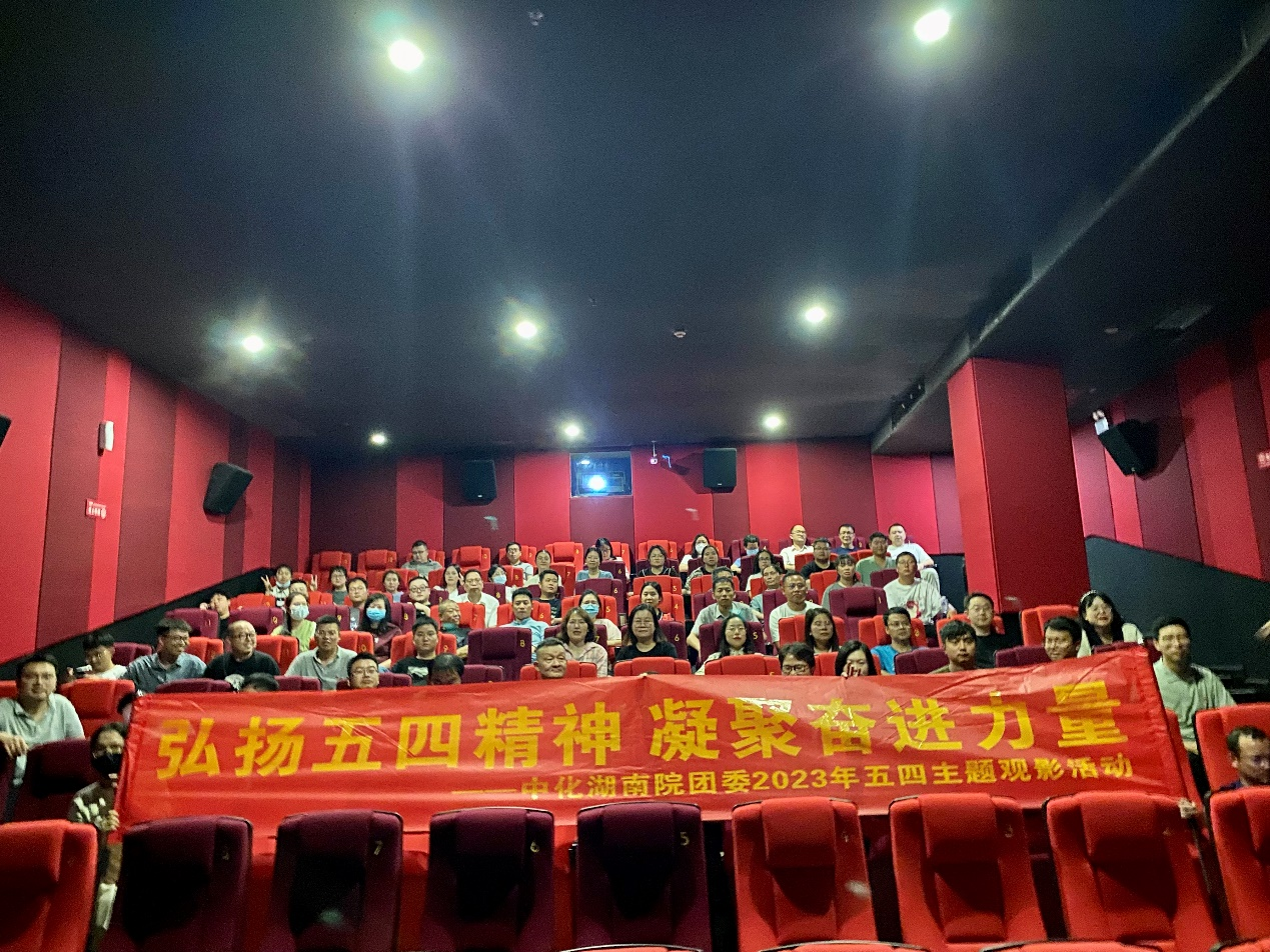 弘扬五四精神 凝聚奋进力量——院团委组织开展主题观影活动