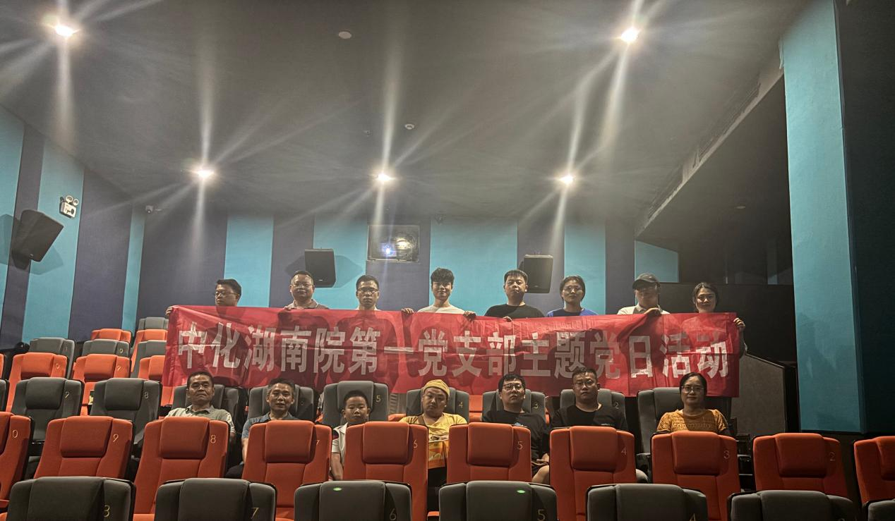 铭记抗战历史 勇担时代使命 |  我院第一党支部组织开展主题党日观影活动