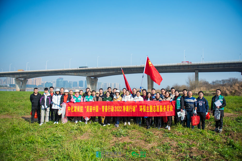 “河”我一起，守护湘江碧水——我院团委组织开展“美丽中国·青春行动”2022净滩行动环保志愿服务活动