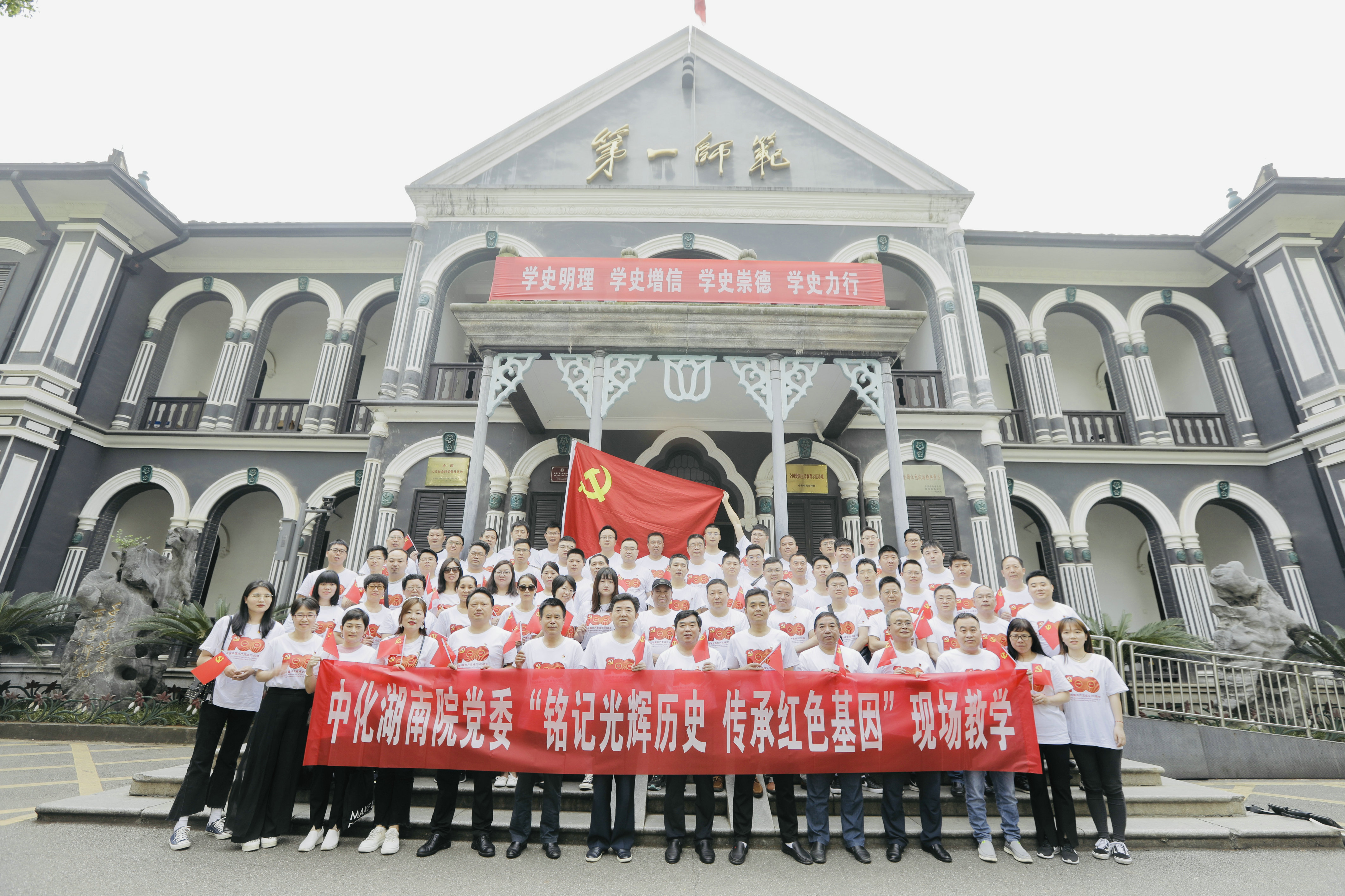 追寻伟人足迹，汲取奋进力量——我院党委组织党员赴湖南第一师范旧址、橘子洲头开展“铭记光辉历史 传承红色基因”现场教学